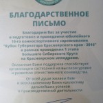 Благодарственное письмо