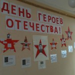 День героев Отечества