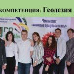 Победители и участники II Чемпионата AGROSkills 7-8 ноября