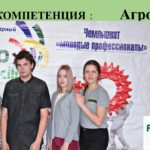 Победители и участники II Чемпионата AGROSkills 7-8 ноября