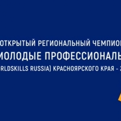 Worldskills Russia 2019