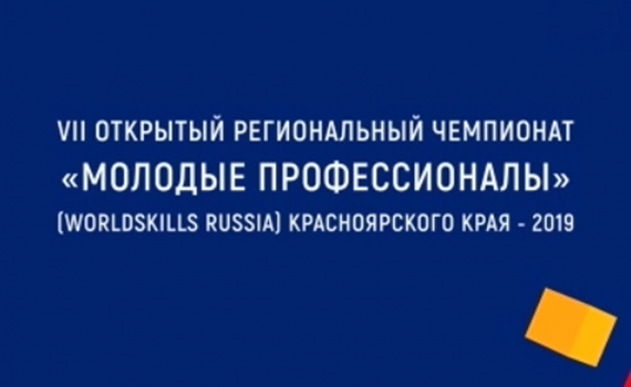 Worldskills Russia 2019