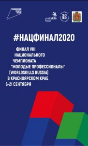 Нацфинал2020