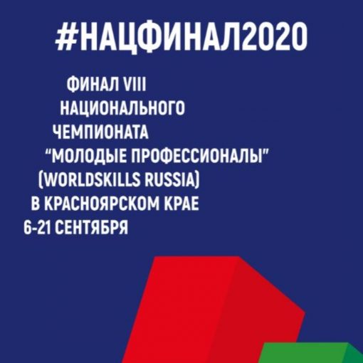 Нацфинал2020