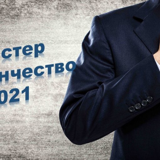 Мистер Студенчество 2021